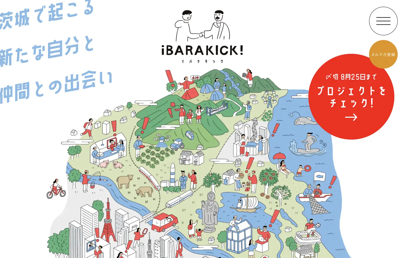 IBARAKICK! Webサイト制作